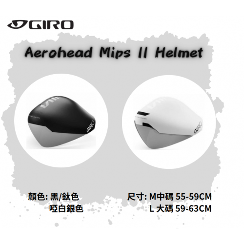 GIRO 2025 Aerohead Mips II Helmet 鐵人頭盔